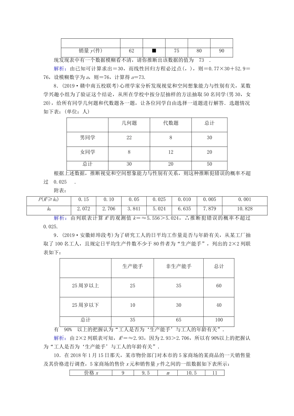 高考数学总复习 第九章 算法初步、统计、统计案例 课时作业62 理（含解析）新人教A版-新人教A版高三全册数学试题_第3页