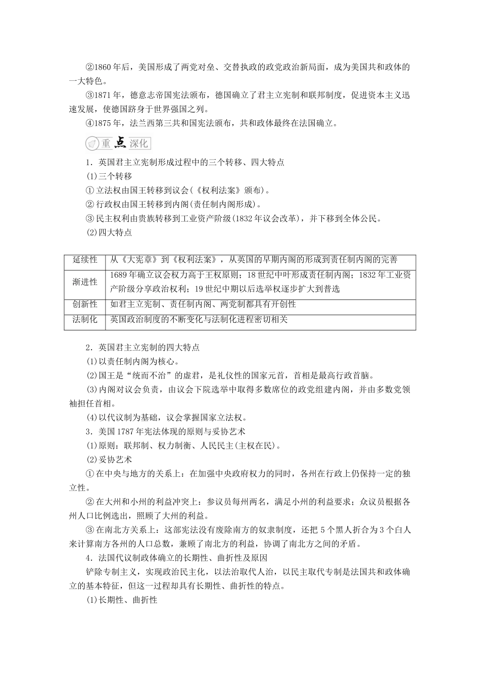 （全国通用）高考历史二轮复习 专题提分教程 下篇 模块二 走向联系和分化——近代史 专题6 两种文明走向练习-人教版高三全册历史试题_第2页