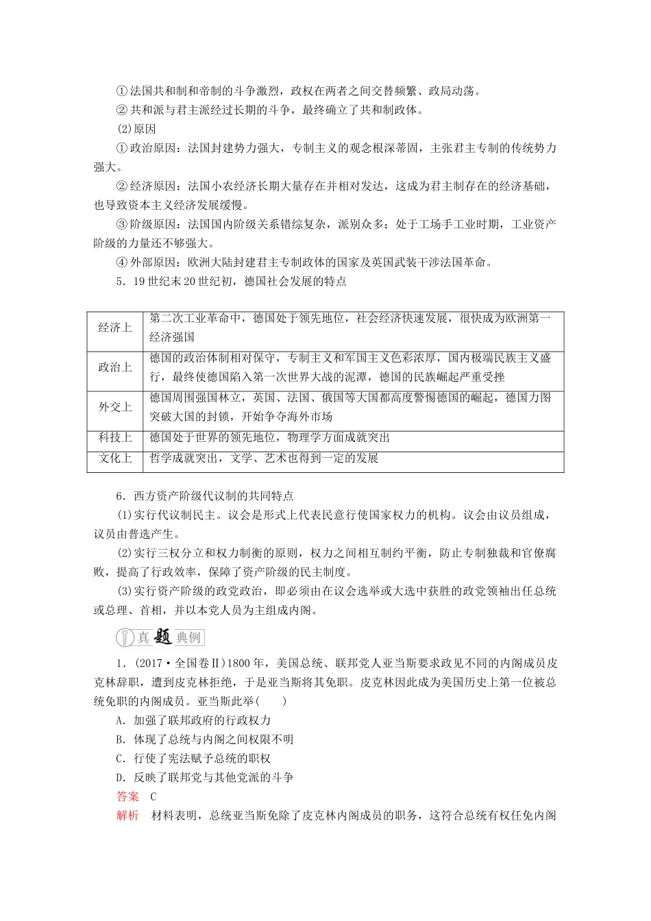 （全国通用）高考历史二轮复习 专题提分教程 下篇 模块二 走向联系和分化——近代史 专题6 两种文明走向练习-人教版高三全册历史试题_第3页