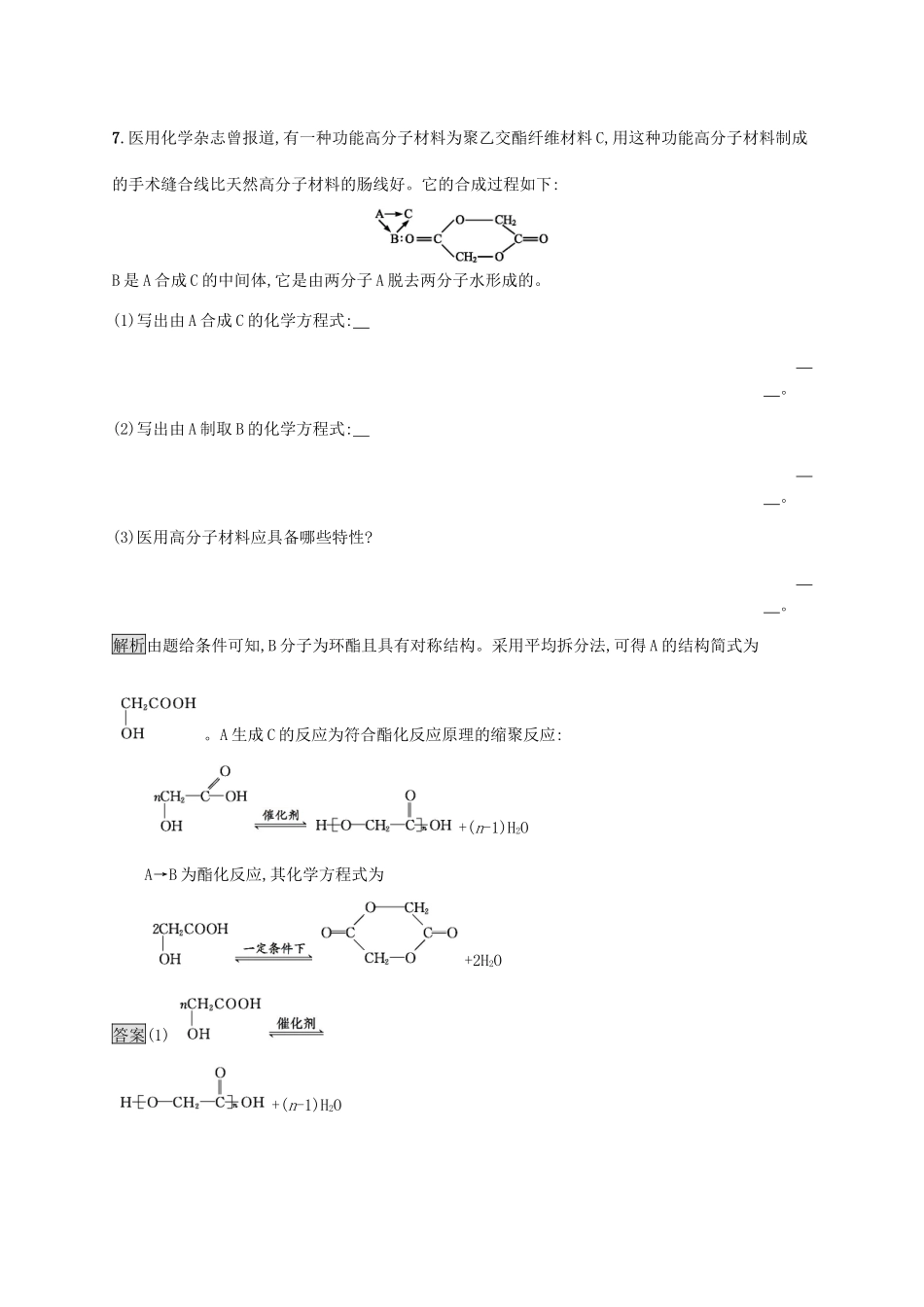 高中化学 第五章 第三节 功能高分子材料练习（含解析）新人教版选修5-新人教版高二选修5化学试题_第3页