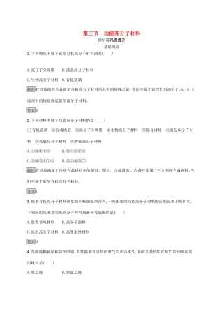 高中化学 第五章 第三节 功能高分子材料练习（含解析）新人教版选修5-新人教版高二选修5化学试题