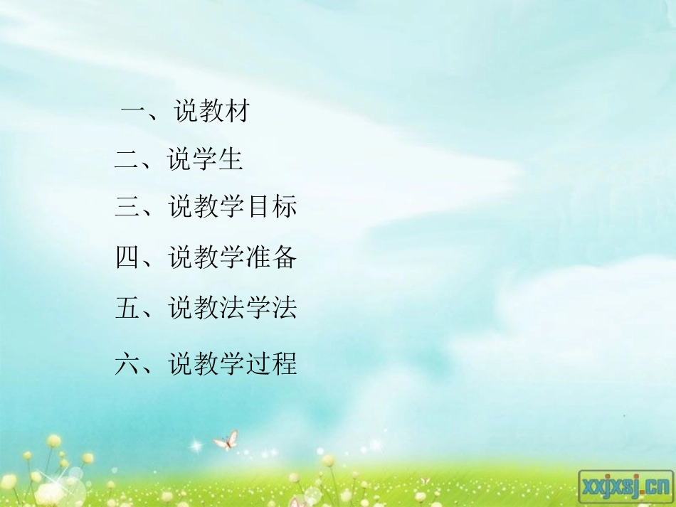 小学数学优秀说课稿_第2页