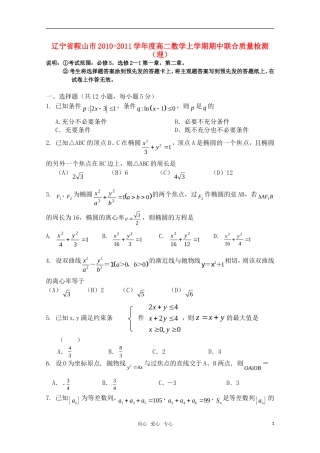 辽宁省鞍山市高二数学上学期期中联合质量检测新人教B版