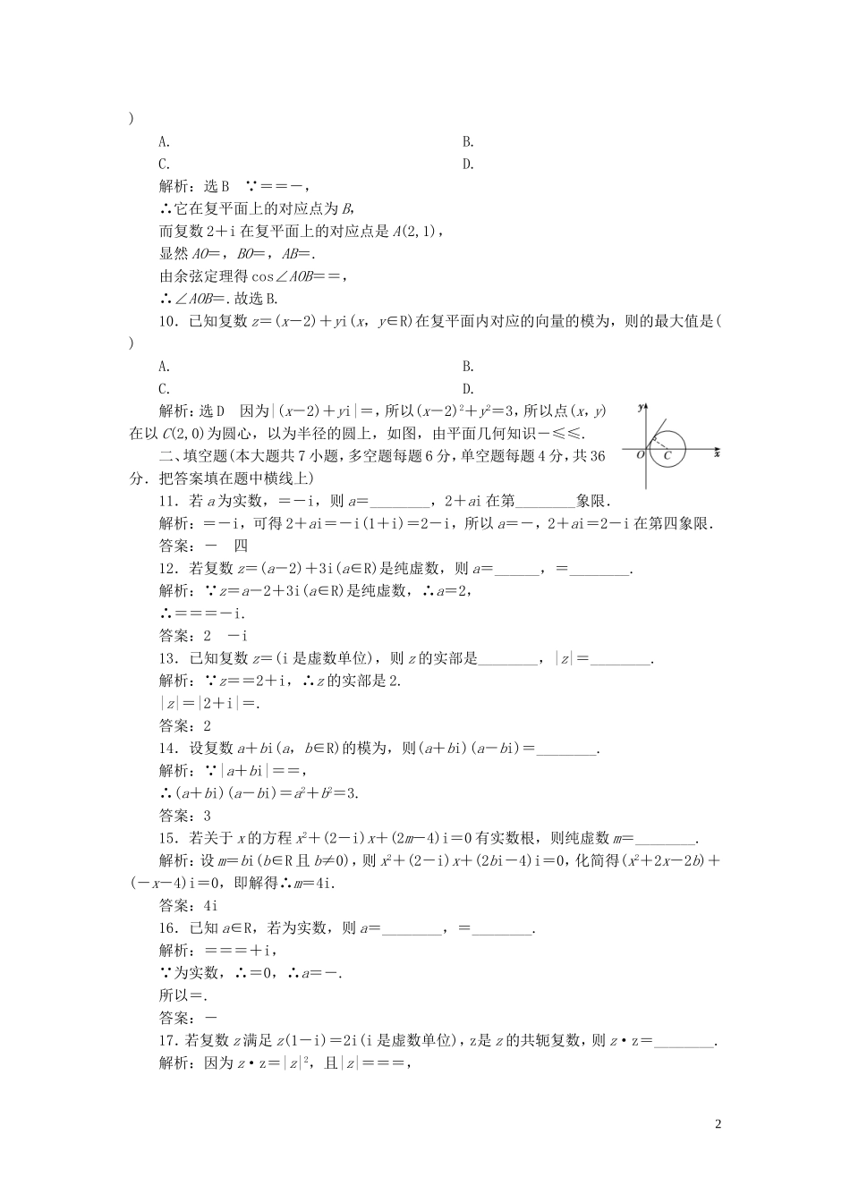 高中数学 阶段质量检测（三）数系的扩充与复数的引入 新人教A版选修2-2-新人教A版高二选修2-2数学试题_第2页