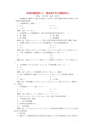 高中数学 阶段质量检测（三）数系的扩充与复数的引入 新人教A版选修2-2-新人教A版高二选修2-2数学试题