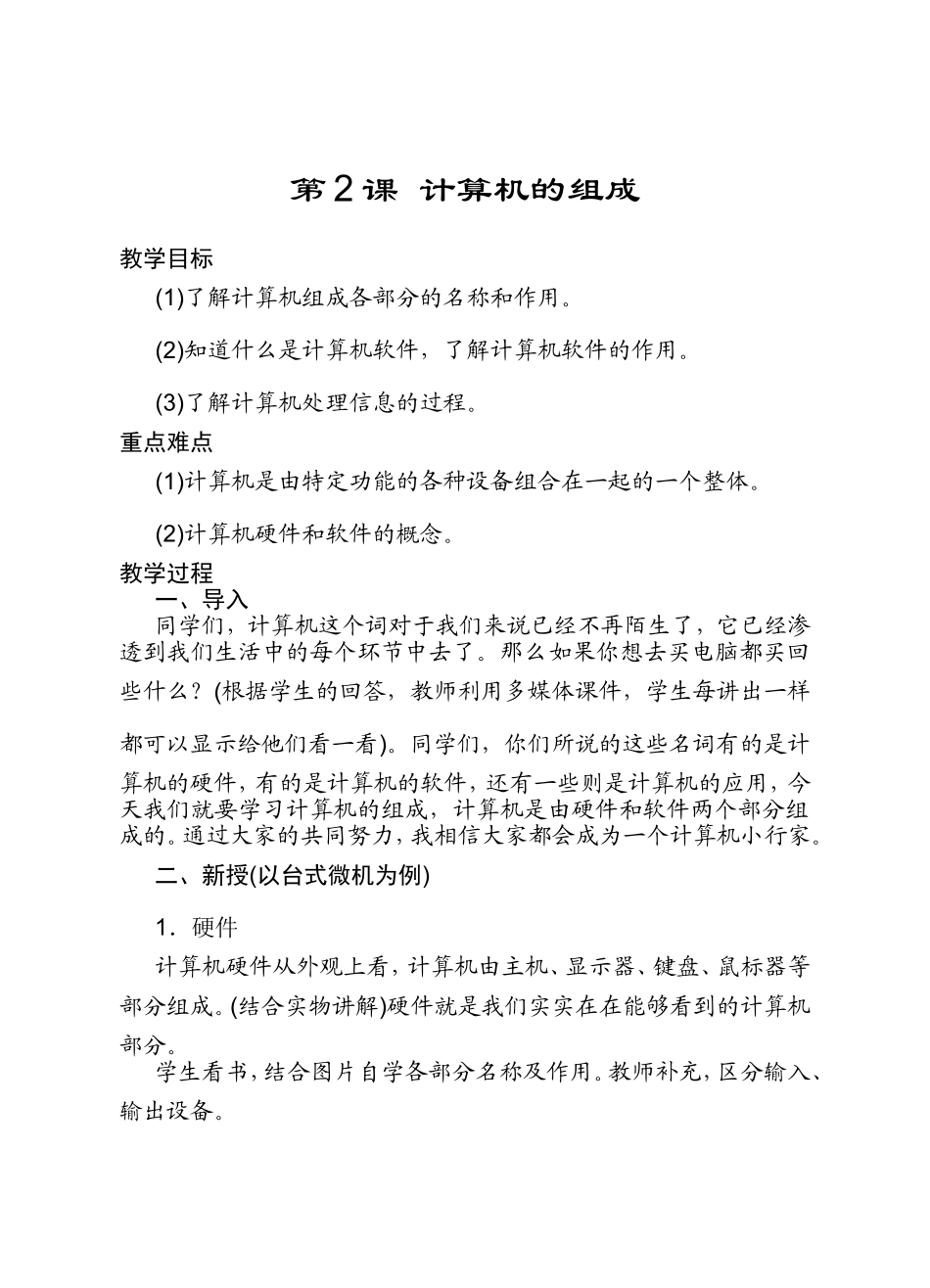 《计算机的组成》教案_第1页