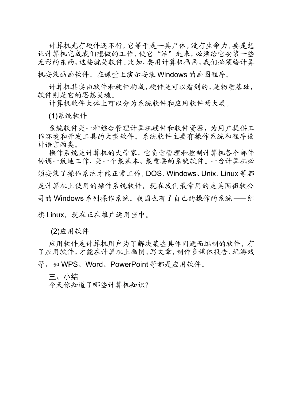 《计算机的组成》教案_第3页