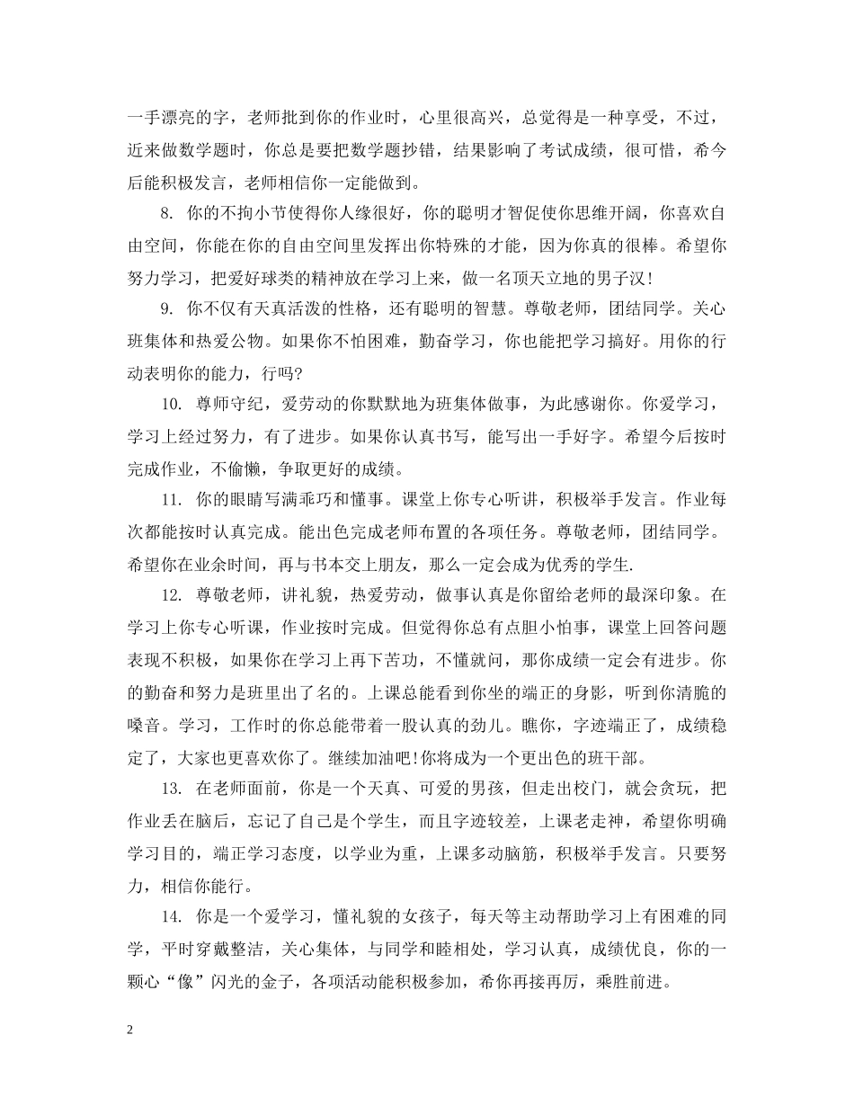 小学生下学年期末评语 _第2页