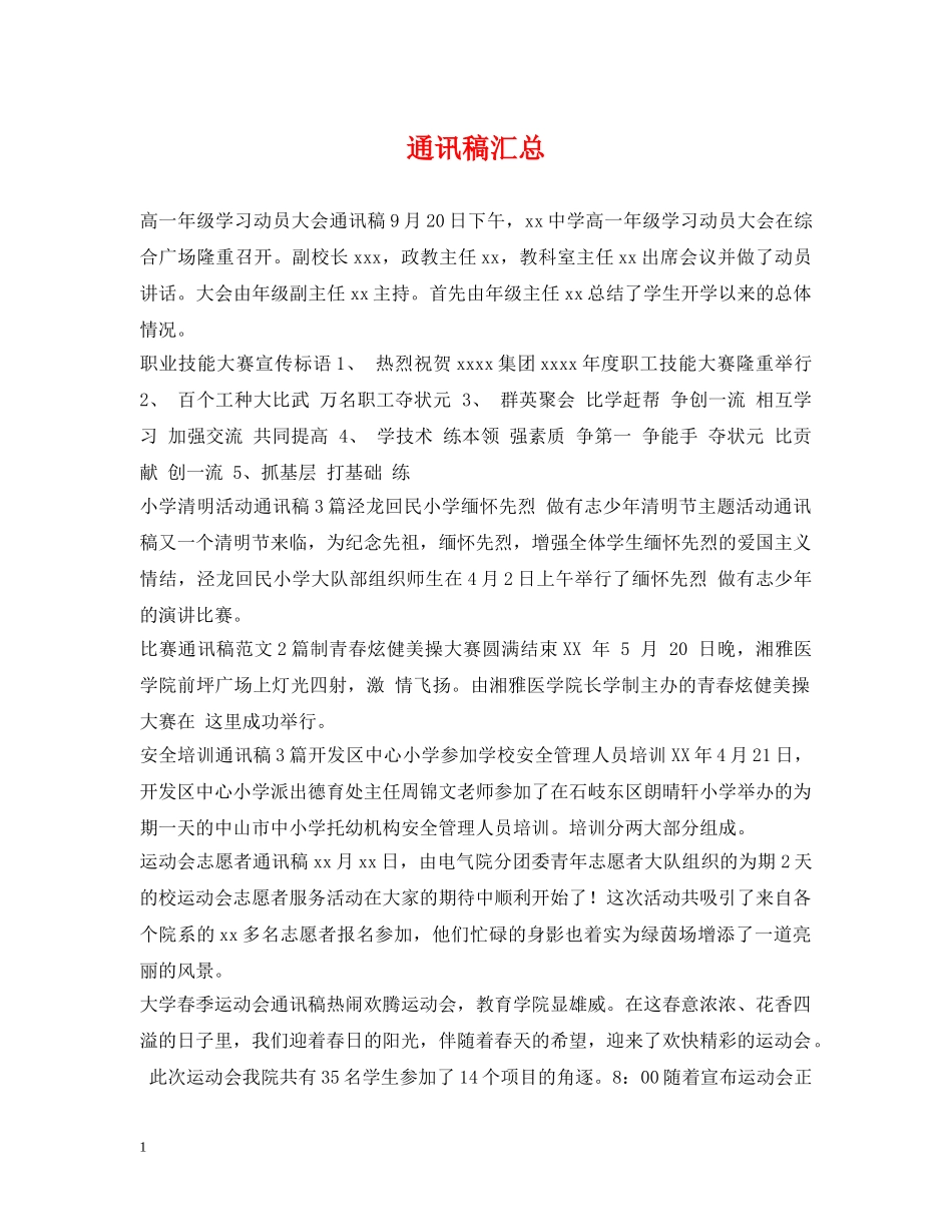 通讯稿汇总 _第1页