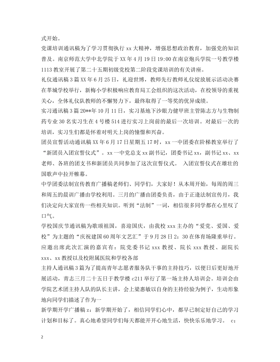 通讯稿汇总 _第2页