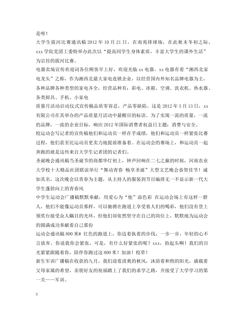 通讯稿汇总 _第3页