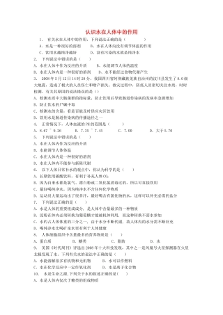 江苏省启东市高考化学专项复习 促进身心健康 合理选择饮食 认识水在人体中的作用（1）练习 新人教版-新人教版高三全册化学试题