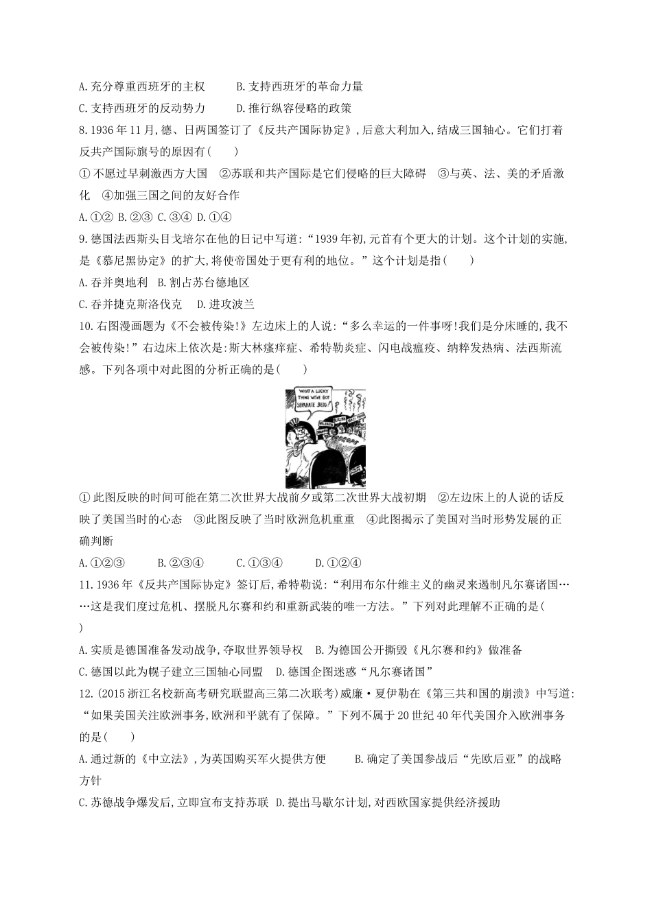 （浙江专用）高考历史二轮复习 专题质检卷5 20世纪的两次世界大战与战后的世界政治格局-人教版高三全册历史试题_第2页