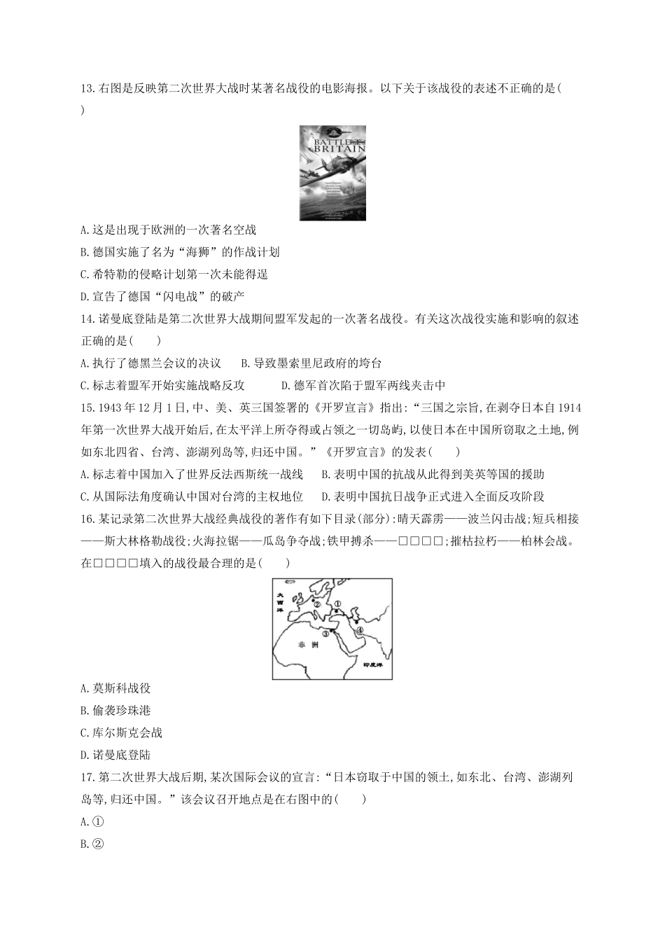 （浙江专用）高考历史二轮复习 专题质检卷5 20世纪的两次世界大战与战后的世界政治格局-人教版高三全册历史试题_第3页