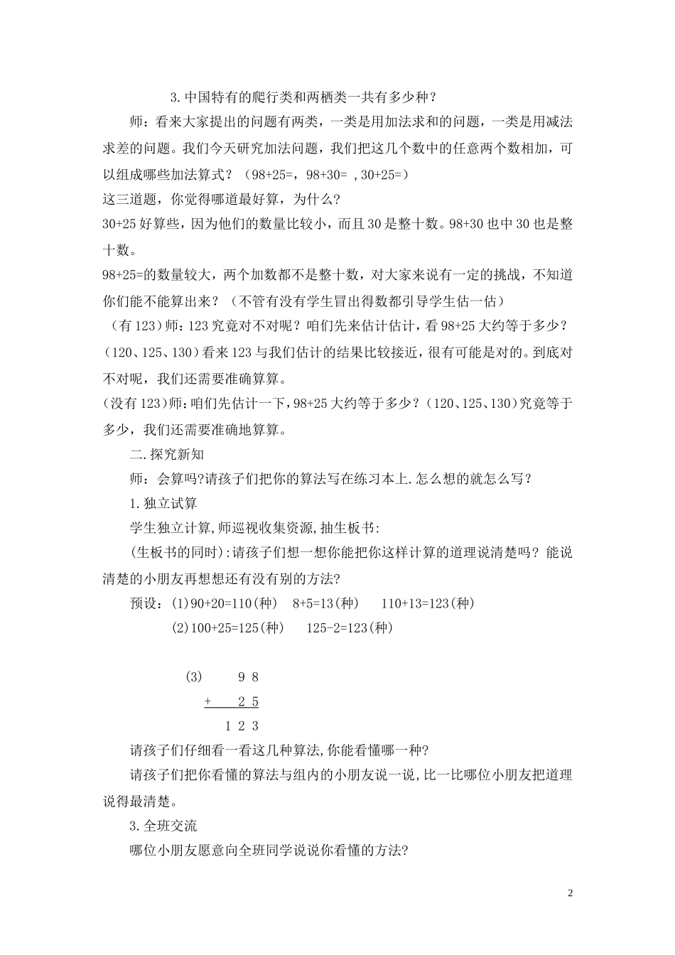 两位数加两位数教学设计及反思_第2页
