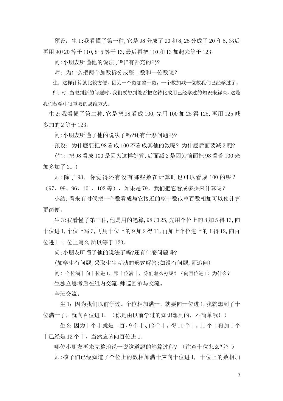 两位数加两位数教学设计及反思_第3页