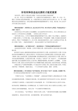 怀有何种信念远比拥有才能更重要