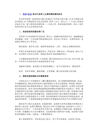 现如今学习英语的重要性