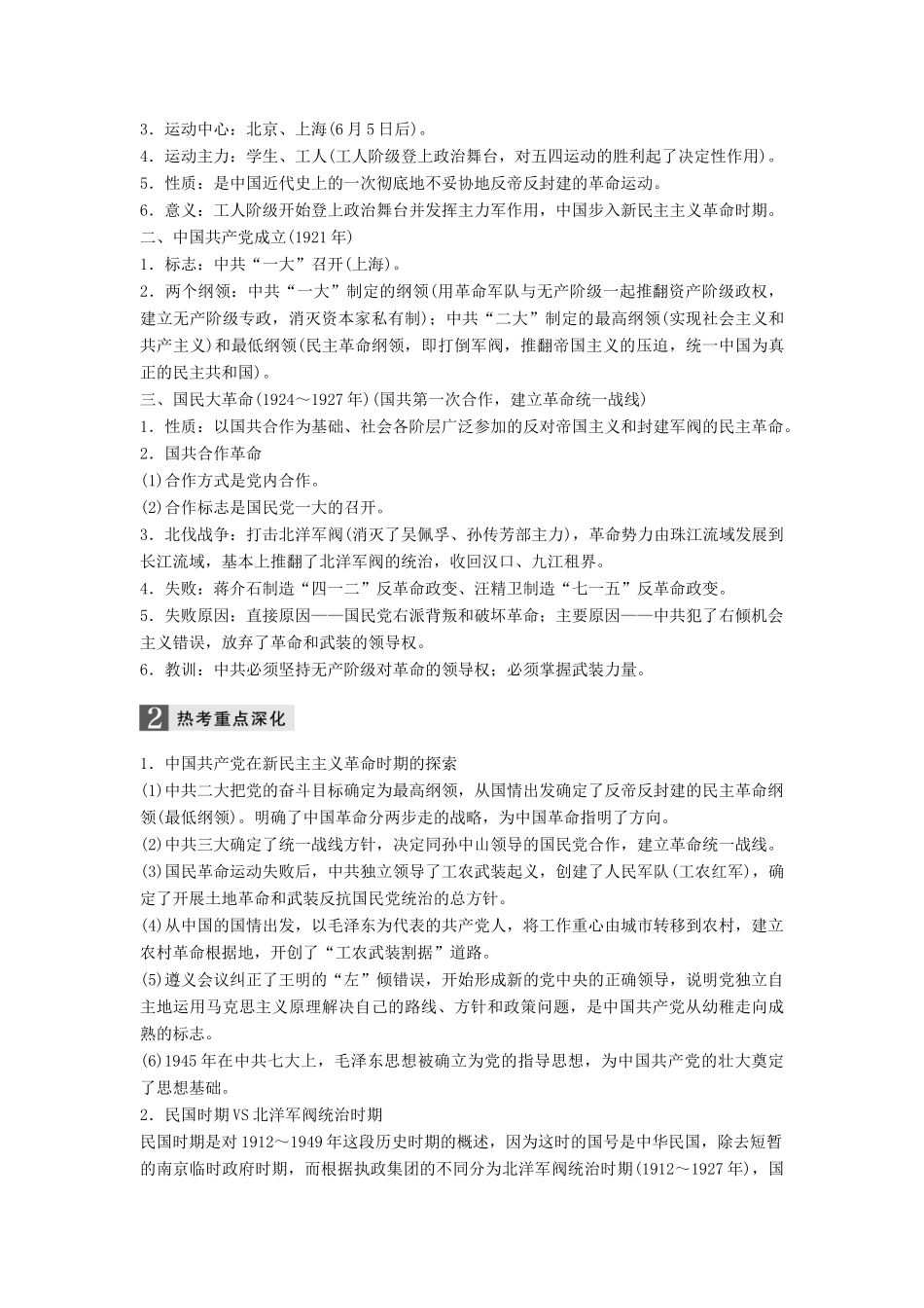 （江苏专用）高考历史大二轮总复习与增分策略 板块二 中国近现代史 第5讲 民国前期的中国(~)——北洋军阀统治时期-人教版高三全册历史试题_第2页