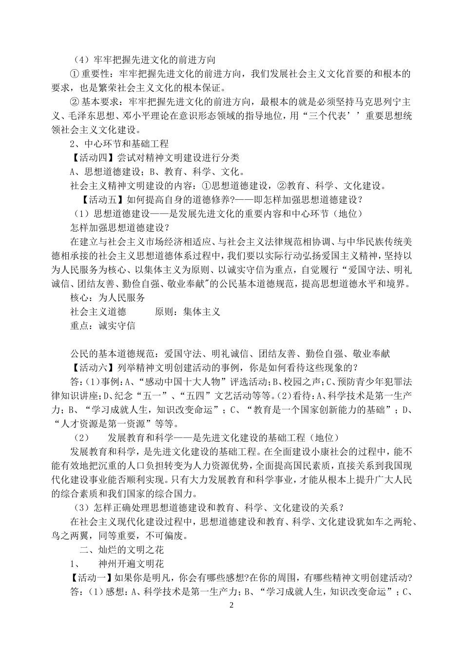 九年级思品教案：第八课《投身于精神文明建设》_第2页