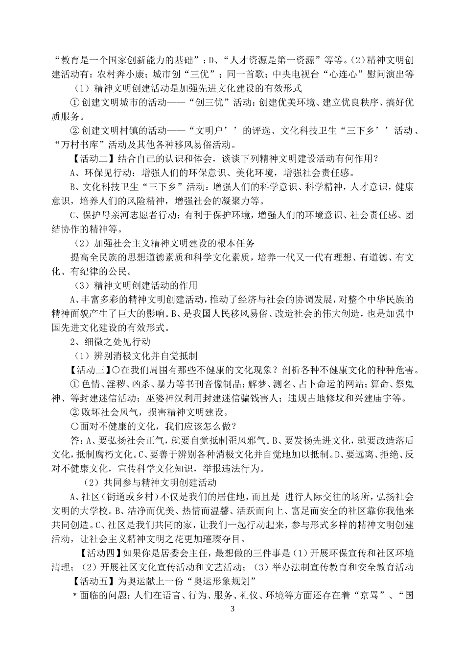 九年级思品教案：第八课《投身于精神文明建设》_第3页