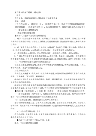 九年级思品教案：第八课《投身于精神文明建设》