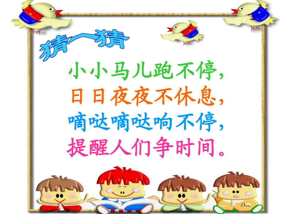 认识钟表（整时课件）_第2页