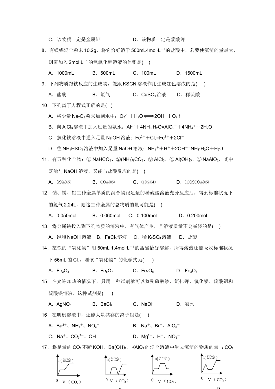 高考化学一轮精练：16、金属及其化合物_第2页