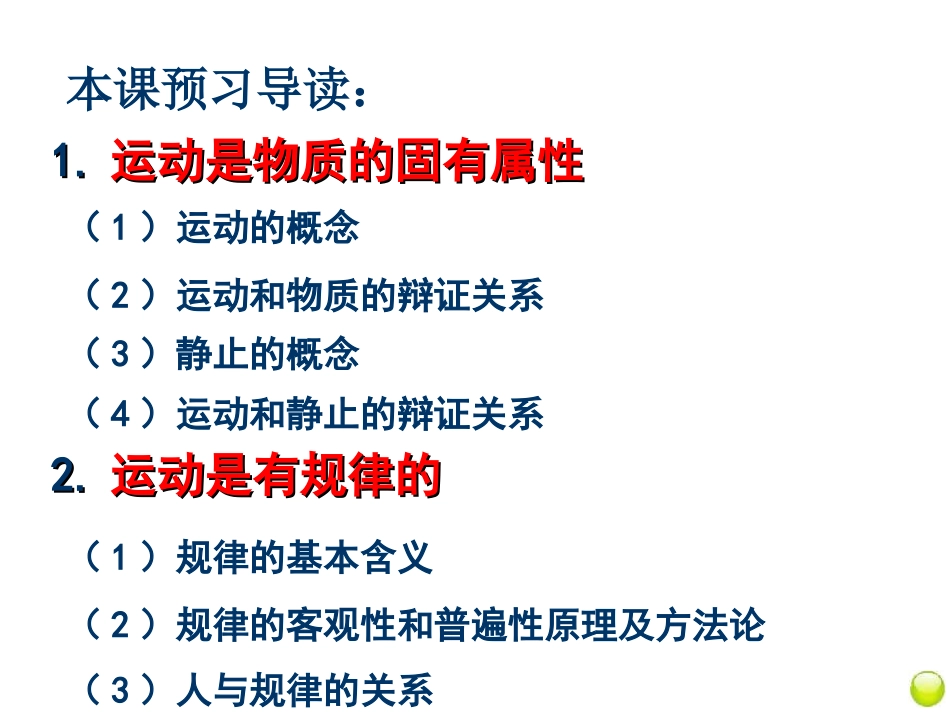 认识运动、把握规律_第2页