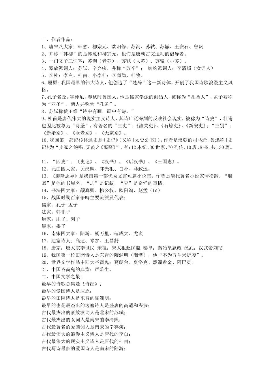 高中语文文学常识大全_第1页