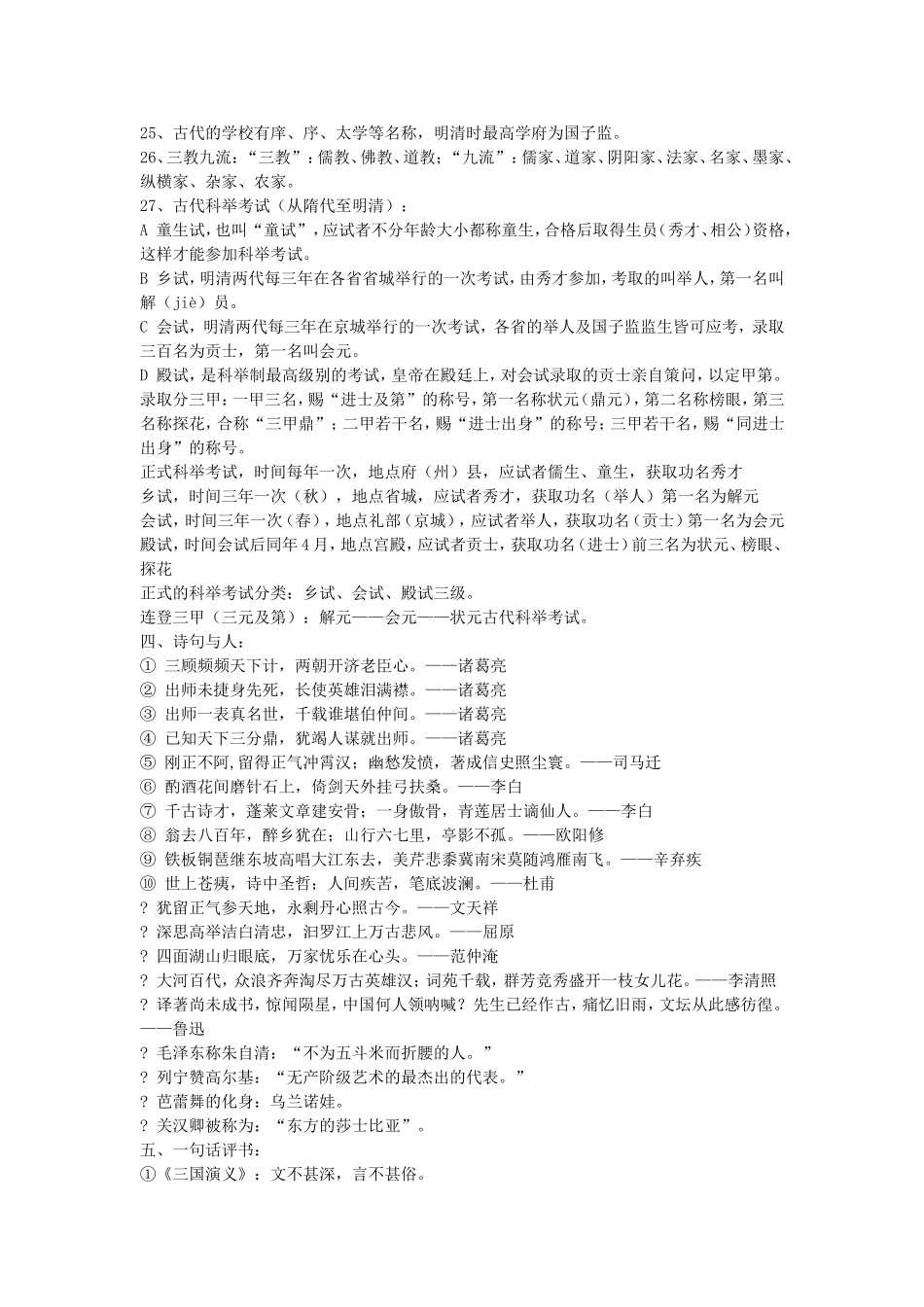 高中语文文学常识大全_第3页