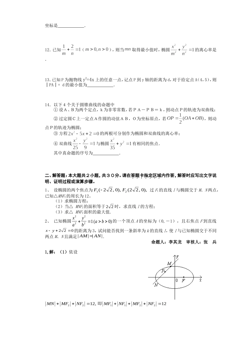 黄埭中学高三数学周练９试卷_第2页