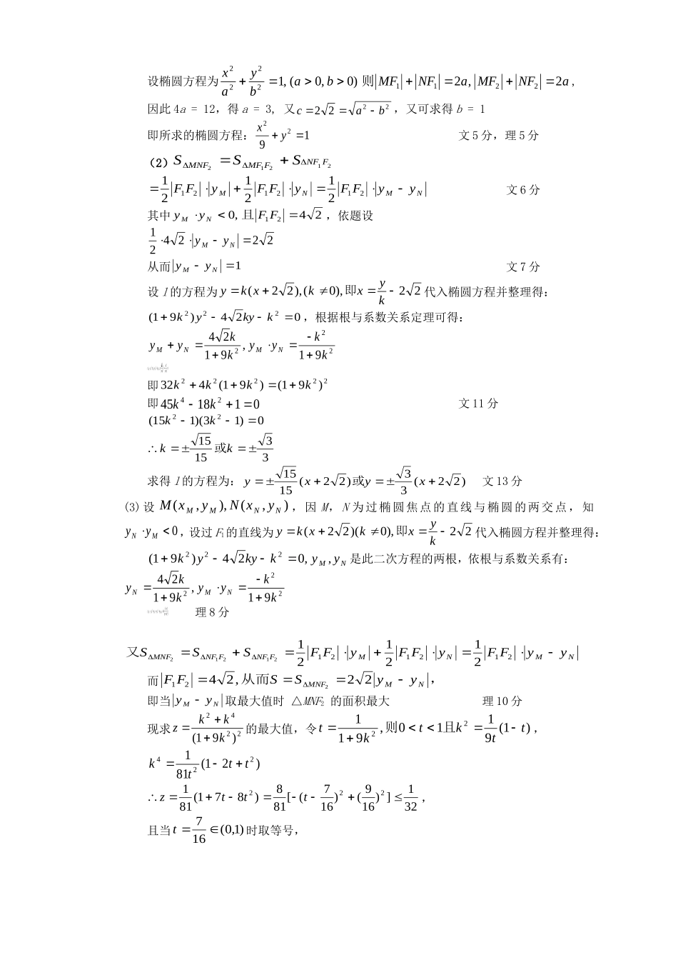 黄埭中学高三数学周练９试卷_第3页