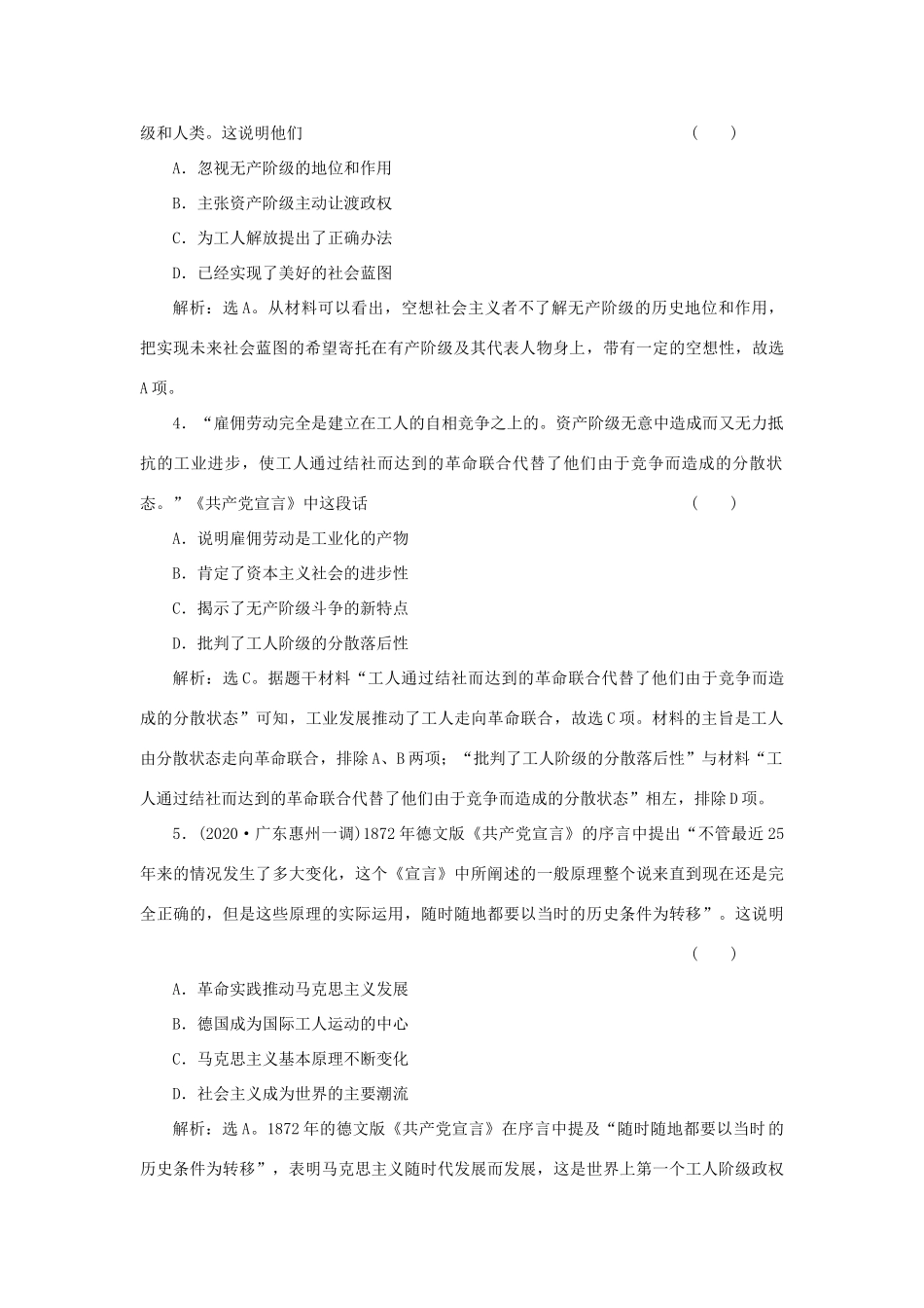 （选考）新高考历史一轮复习 第三单元 近代中国的民主革命及马克思主义的产生、发展 第11讲 马克思主义的诞生、俄国十月社会主义革命精练高效作业 岳麓版-岳麓版高三全册历史试题_第2页