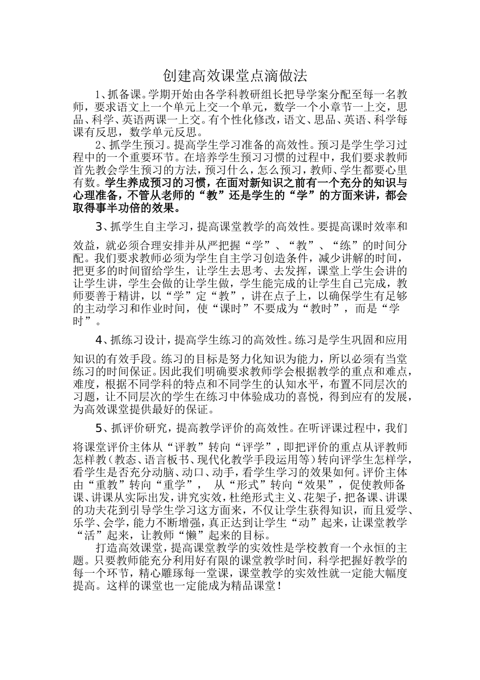 高效课堂创建方向_第1页