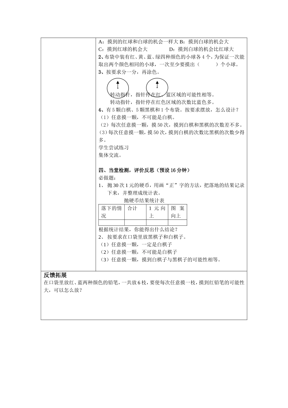 统计与可能性补充练习_第2页