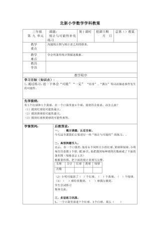 统计与可能性补充练习