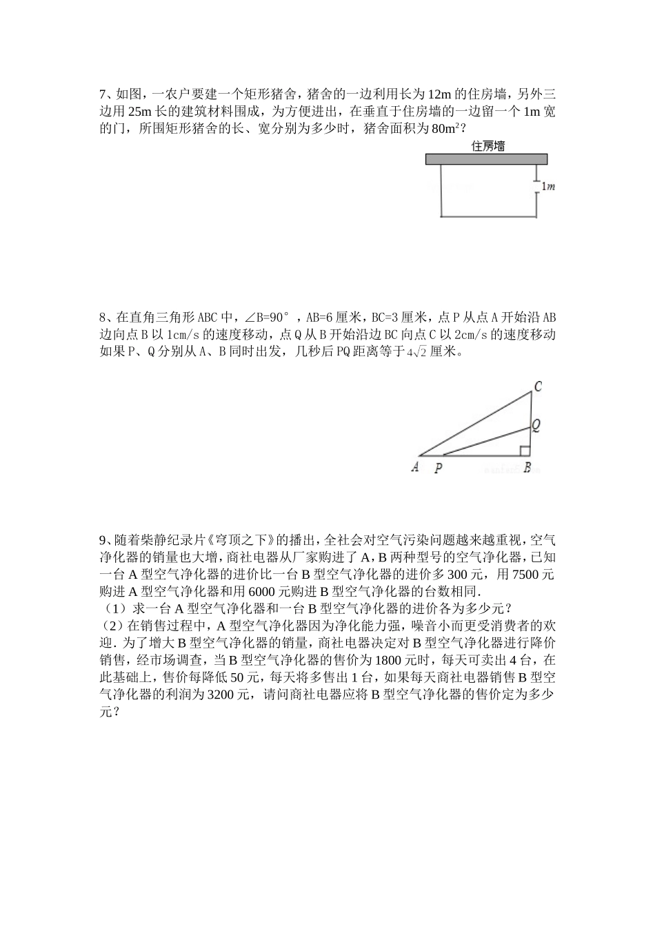 初三数学分层讲义_第3页