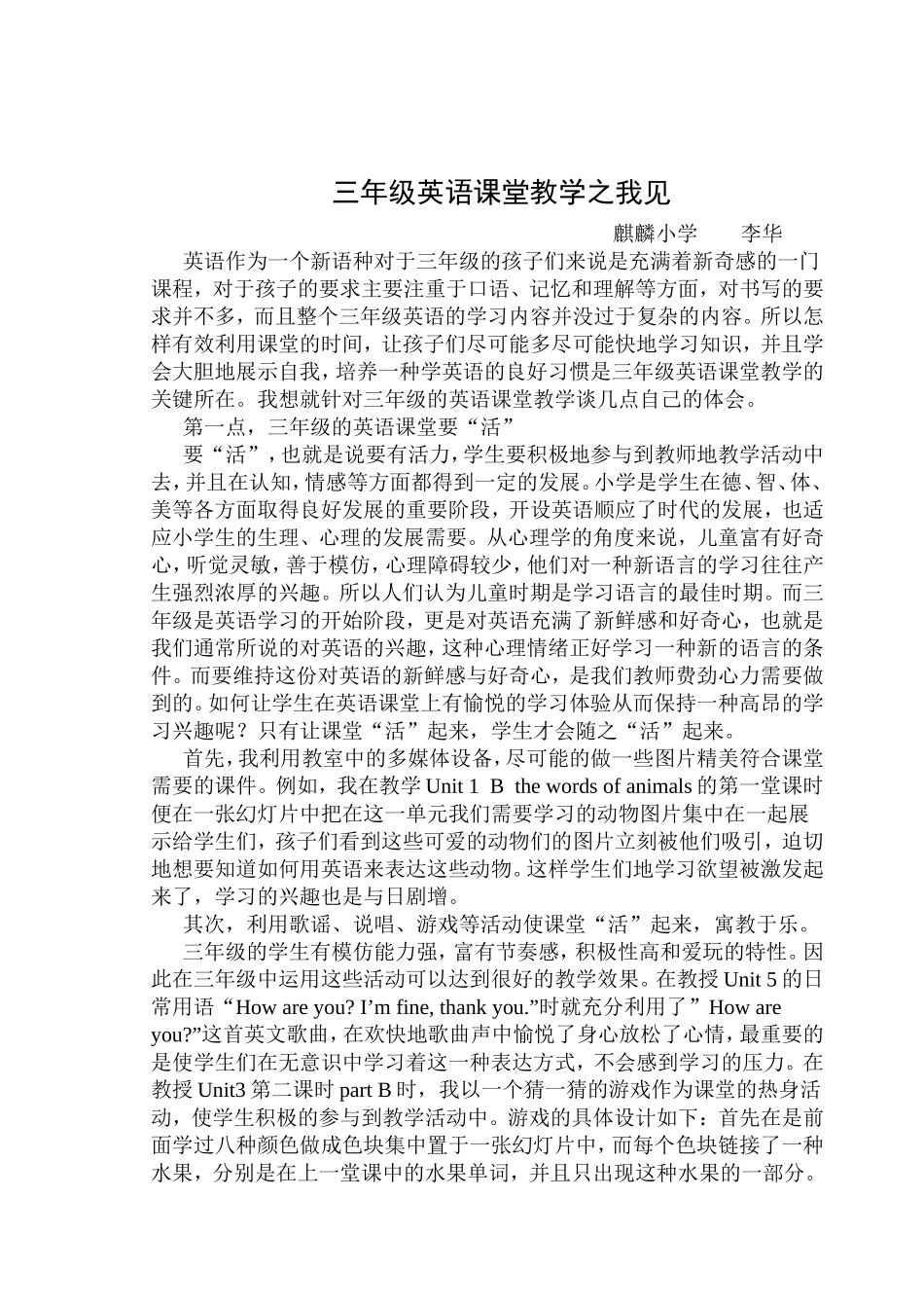 三年级英语课堂教学之我见_第1页