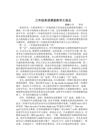 三年级英语课堂教学之我见