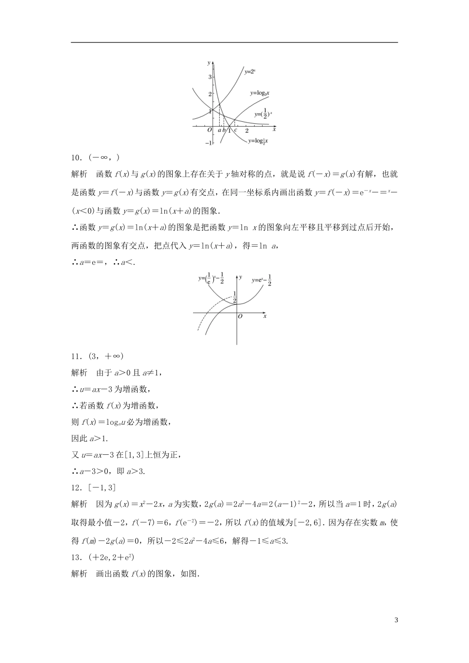 （江苏专用）高考数学专题复习 专题2 函数概念与基本初等函数 第12练 对数函数练习 文-人教版高三全册数学试题_第3页