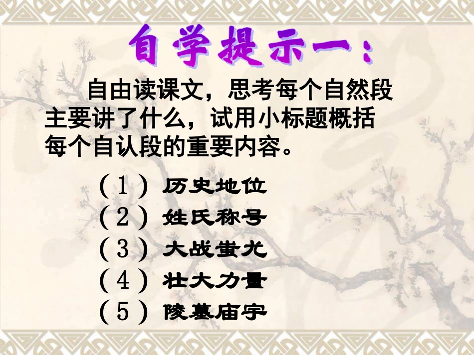 《黄帝》课件_第3页