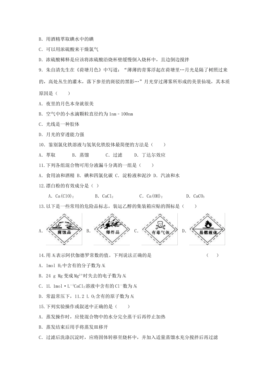 江苏省连云港市高一化学上学期期中试题-人教版高一全册化学试题_第2页