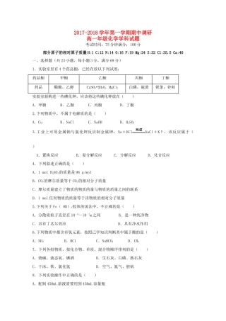 江苏省连云港市高一化学上学期期中试题-人教版高一全册化学试题