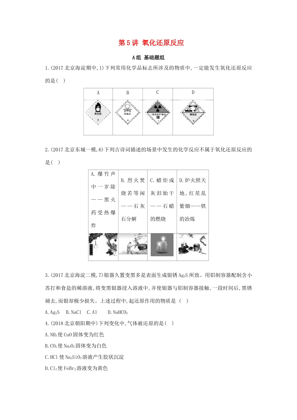 高中化学 第5讲 氧化还原反应练习 新人教版必修1-新人教版高一必修1化学试题_第1页
