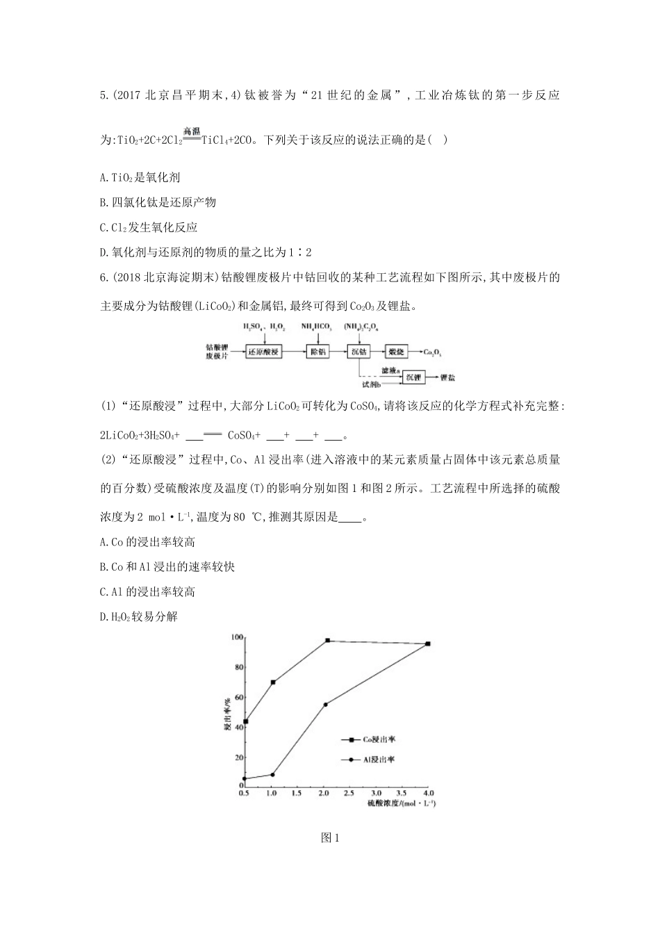 高中化学 第5讲 氧化还原反应练习 新人教版必修1-新人教版高一必修1化学试题_第2页