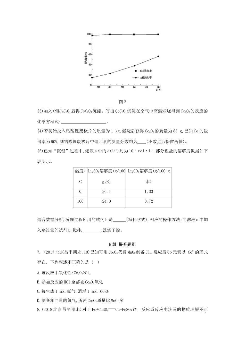 高中化学 第5讲 氧化还原反应练习 新人教版必修1-新人教版高一必修1化学试题_第3页