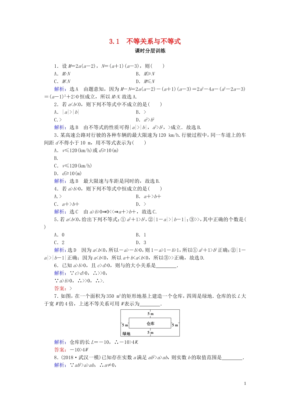 高中数学 第3章 不等式 3.1 不等关系与不等式练习 新人教A版必修5-新人教A版高二必修5数学试题_第1页
