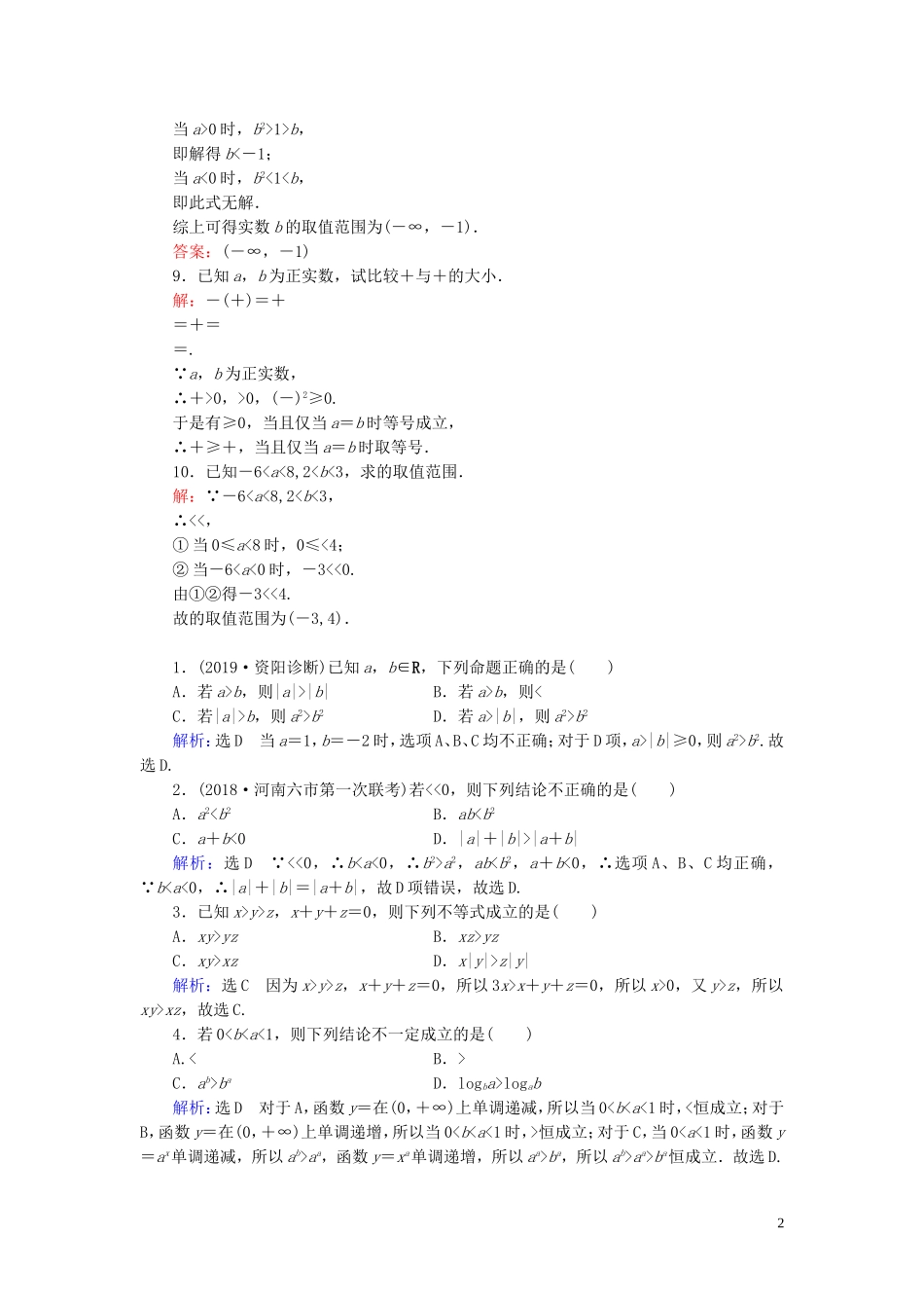 高中数学 第3章 不等式 3.1 不等关系与不等式练习 新人教A版必修5-新人教A版高二必修5数学试题_第2页