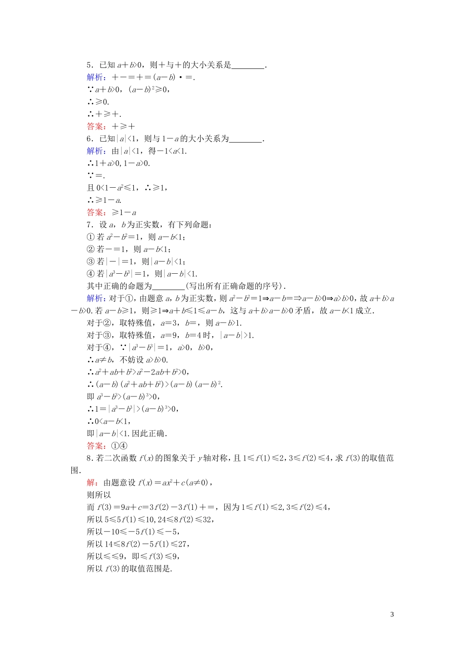 高中数学 第3章 不等式 3.1 不等关系与不等式练习 新人教A版必修5-新人教A版高二必修5数学试题_第3页